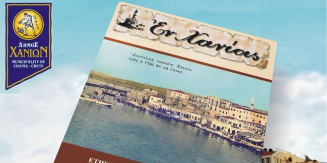 &Epsilon;&gamma;&kappa;&rho;ί&theta;&eta;&kappa;&epsilon; &eta; έ&kappa;&delta;&omicron;&sigma;&eta; &tau;&omicron;&upsilon; 14&omicron;&upsilon; &tau;ό&mu;&omicron;&upsilon; &tau;&omicron;&upsilon; &laquo;&Epsilon;&nu; &Chi;&alpha;&nu;ί&omicron;&iota;&sigmaf;&raquo;