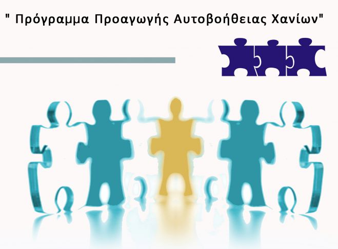 &Pi;&rho;ό&gamma;&rho;&alpha;&mu;&mu;&alpha; &Pi;&rho;&omicron;&alpha;&gamma;&omega;&gamma;ή&sigmaf; &Alpha;&upsilon;&tau;&omicron;&beta;&omicron;ή&theta;&epsilon;&iota;&alpha;&sigmaf; &Chi;&alpha;&nu;ί&omega;&nu; &gamma;&iota;&alpha; &alpha;&lambda;&kappa;&omicron;ό&lambda; &kappa;&alpha;&iota; &tau;&zeta;ό&gamma;&omicron;