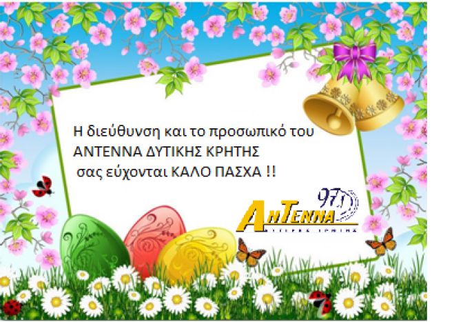Χρόνια πολλά - Χριστός Ανέστη !!!!