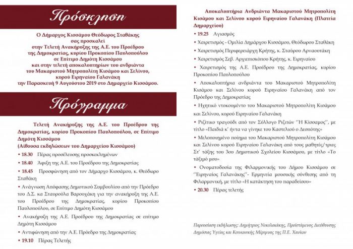 &Omicron; &Pi;&rho;&omicron;&kappa;ό&pi;&eta;&sigmaf; &Pi;&alpha;&upsilon;&lambda;ό&pi;&omicron;&upsilon;&lambda;&omicron;&sigmaf; &sigma;&tau;&alpha; &alpha;&pi;&omicron;&kappa;&alpha;&lambda;&upsilon;&pi;&tau;ή&rho;&iota;&alpha; &alpha;&nu;&delta;&rho;&iota;ά&nu;&tau;&alpha; &tau;&omicron;&upsilon; &Mu;&eta;&tau;&rho;&omicron;&pi;&omicron;&lambda;ί&tau;&eta; &Epsilon;&iota;&rho;&eta;&nu;&alpha;ί&omicron;&upsilon;