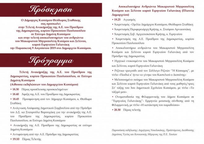 &Omicron; &Pi;&rho;&omicron;&kappa;ό&pi;&eta;&sigmaf; &Pi;&alpha;&upsilon;&lambda;ό&pi;&omicron;&upsilon;&lambda;&omicron;&sigmaf; &sigma;&tau;&alpha; &alpha;&pi;&omicron;&kappa;&alpha;&lambda;&upsilon;&pi;&tau;ή&rho;&iota;&alpha; &alpha;&nu;&delta;&rho;&iota;ά&nu;&tau;&alpha; &tau;&omicron;&upsilon; &Mu;&eta;&tau;&rho;&omicron;&pi;&omicron;&lambda;ί&tau;&eta; &Epsilon;&iota;&rho;&eta;&nu;&alpha;ί&omicron;&upsilon;