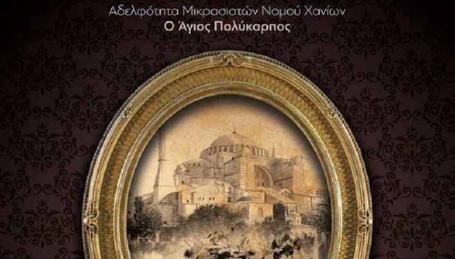 &Mu;&omicron;&upsilon;&sigma;&epsilon;ί&omicron;&ndash;&Kappa;έ&nu;&tau;&rho;&omicron; Έ&rho;&epsilon;&upsilon;&nu;&alpha;&sigmaf; &kappa;&alpha;&iota; &Mu;&epsilon;&lambda;έ&tau;&eta;&sigmaf; &tau;&omicron;&upsilon; &Mu;&iota;&kappa;&rho;&alpha;&sigma;&iota;&alpha;&tau;&iota;&kappa;&omicron;ύ &Pi;&omicron;&lambda;&iota;&tau;&iota;&sigma;&mu;&omicron;ύ &sigma;&tau;&alpha; &Chi;&alpha;&nu;&iota;ά