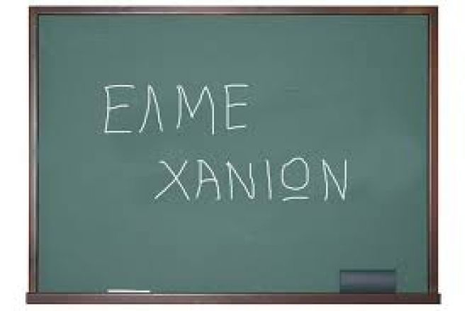 &Sigma;&upsilon;&gamma;&kappa;έ&nu;&tau;&rho;&omega;&sigma;&eta; &kappa;&alpha;&iota; &pi;&omicron;&rho;&epsilon;ί&alpha; &alpha;&pi;ό &tau;&eta;&nu; &Epsilon;&Lambda;&Mu;&Epsilon; &sigma;&tau;&alpha; &Chi;&alpha;&nu;&iota;ά