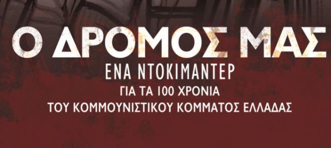 &Pi;&rho;&epsilon;&mu;&iota;έ&rho;&alpha; &sigma;&tau;&omicron; &Eta;&rho;ά&kappa;&lambda;&epsilon;&iota;&omicron; &tau;&omicron;&upsilon; &nu;&tau;&omicron;&kappa;&iota;&mu;&alpha;&nu;&tau;έ&rho; &gamma;&iota;&alpha; &tau;&alpha; 100 &chi;&rho;ό&nu;&iota;&alpha; &tau;&omicron;&upsilon; &Kappa;&Kappa;&Epsilon;