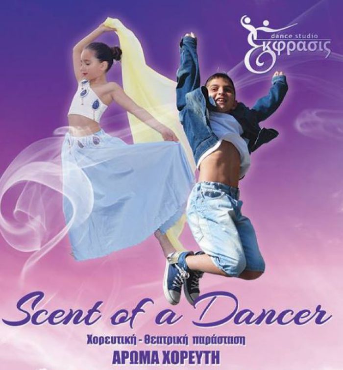 Scent of a Dancer o τίτλος της…….. Άρωμα χορευτή  απο την σχολή χορού ΕΚΦΡΑΣΙΣ