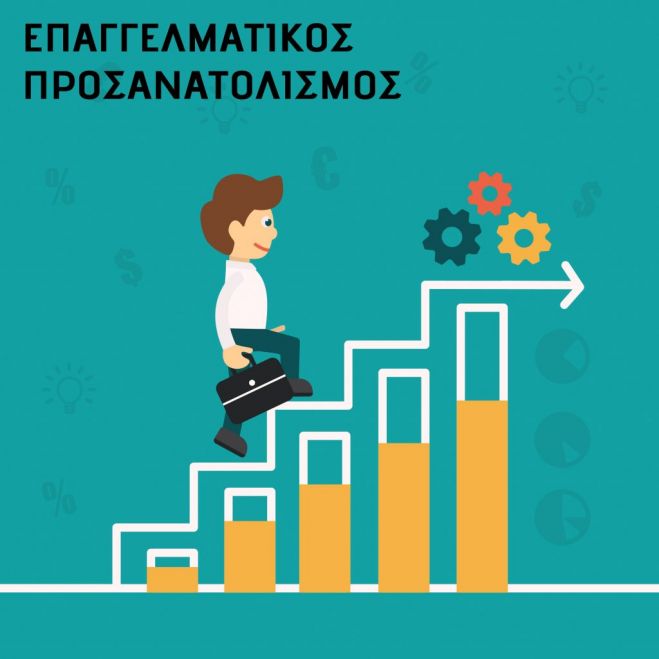 &Delta;&iota;&eta;&mu;&epsilon;&rho;ί&delta;&alpha; &Epsilon;&pi;&alpha;&gamma;&gamma;&epsilon;&lambda;&mu;&alpha;&tau;&iota;&kappa;&omicron;ύ &Pi;&rho;&omicron;&sigma;&alpha;&nu;&alpha;&tau;&omicron;&lambda;&iota;&sigma;&mu;&omicron;ύ