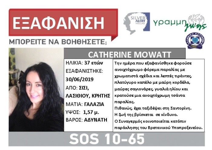 Νέα εξαφάνιση στην Κρήτη