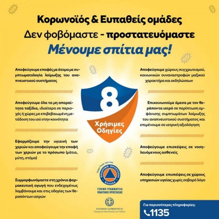 &Alpha;&nu;&alpha;&kappa;&omicron;ί&nu;&omega;&sigma;&eta; &alpha;&pi;ό &tau;&eta; &delta;&iota;&epsilon;ύ&theta;&upsilon;&nu;&sigma;&eta; &delta;&eta;&mu;ό&sigma;&iota;&alpha;&sigmaf; &upsilon;&gamma;&epsilon;ί&alpha;&sigmaf; &tau;&eta;&sigmaf; &Pi;. &Epsilon;. &Chi;&alpha;&nu;ί&omega;&nu; &gamma;&iota;&alpha; &tau;&omicron;&nu; &kappa;&omicron;&rho;&omega;&nu;&omicron;ϊό