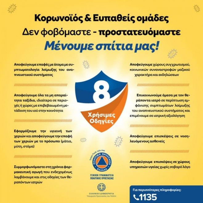 &Alpha;&nu;&alpha;&kappa;&omicron;ί&nu;&omega;&sigma;&eta; &alpha;&pi;ό &tau;&eta; &delta;&iota;&epsilon;ύ&theta;&upsilon;&nu;&sigma;&eta; &delta;&eta;&mu;ό&sigma;&iota;&alpha;&sigmaf; &upsilon;&gamma;&epsilon;ί&alpha;&sigmaf; &tau;&eta;&sigmaf; &Pi;. &Epsilon;. &Chi;&alpha;&nu;ί&omega;&nu; &gamma;&iota;&alpha; &tau;&omicron;&nu; &kappa;&omicron;&rho;&omega;&nu;&omicron;ϊό