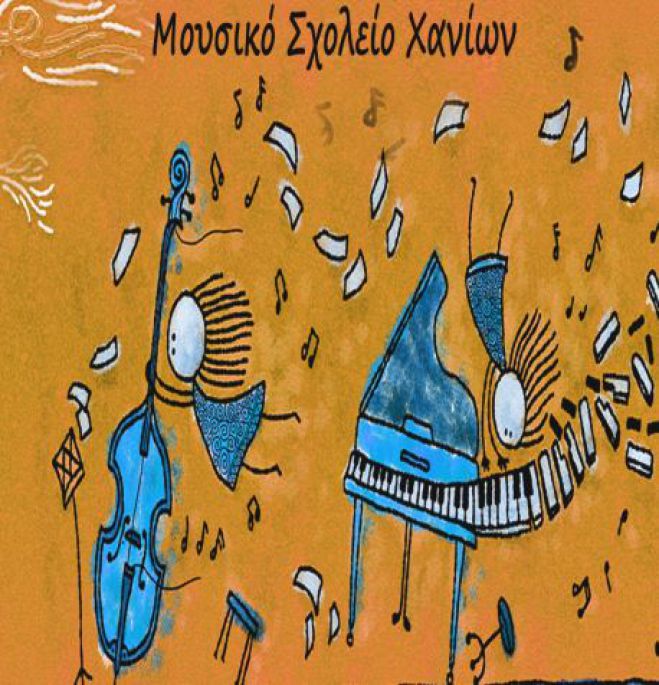 Συναυλία  Μουσικού Σχολείου Χανίων