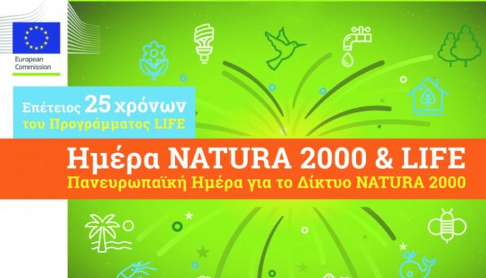 Ομαλός: &quot;Γενέθλια&quot; του προγράμματος LIFE και του Δικτύου NATURA 2000