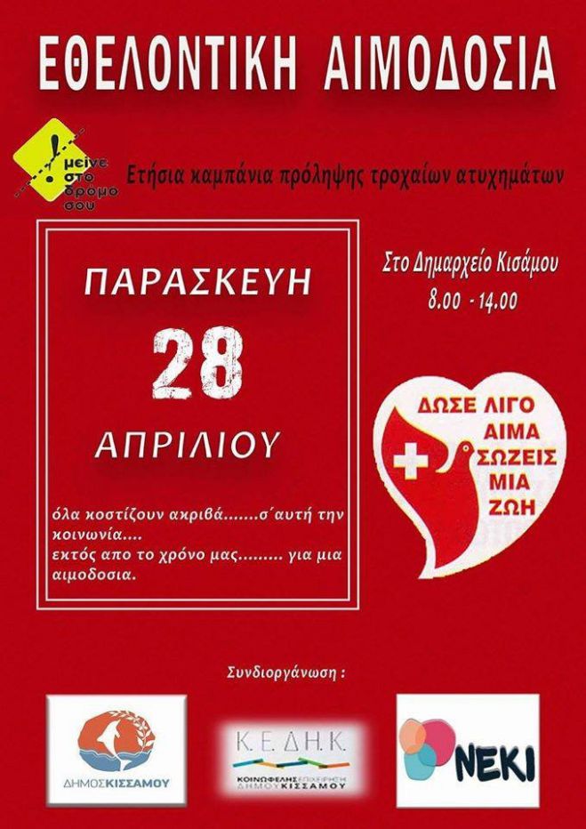 &Epsilon;&theta;&epsilon;&lambda;&omicron;&nu;&tau;&iota;&kappa;ή &alpha;&iota;&mu;&omicron;&delta;&omicron;&sigma;ί&alpha; &sigma;&tau;&iota;&sigmaf; 28 &Alpha;&pi;&rho;&iota;&lambda;ί&omicron;&upsilon; &sigma;&tau;&omicron;&nu; &delta;ή&mu;&omicron; &Kappa;&iota;&sigma;&sigma;ά&mu;&omicron;&upsilon;