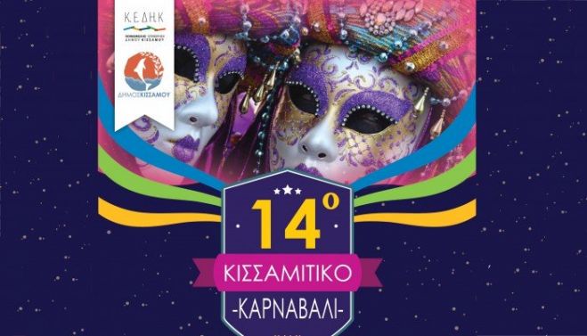 14o &Kappa;&iota;&sigma;&sigma;&alpha;&mu;ί&tau;&iota;&kappa;&omicron; &Kappa;&alpha;&rho;&nu;&alpha;&beta;ά&lambda;&iota;