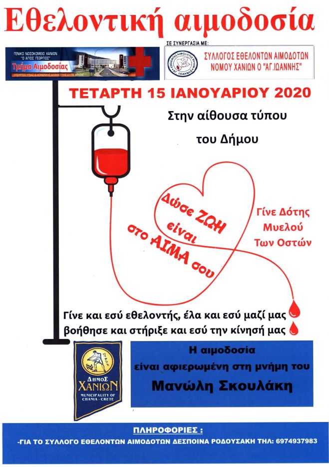 &Epsilon;&theta;&epsilon;&lambda;&omicron;&nu;&tau;&iota;&kappa;ή &alpha;&iota;&mu;&omicron;&delta;&omicron;&sigma;ί&alpha; &sigma;&tau;&omicron; &Delta;&eta;&mu;&alpha;&rho;&chi;&epsilon;ί&omicron; &Chi;&alpha;&nu;ί&omega;&nu;