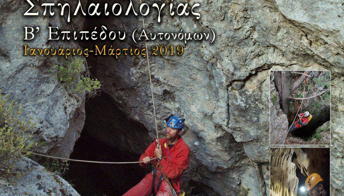&Sigma;&epsilon;&mu;&iota;&nu;ά&rho;&iota;&omicron; &sigma;&pi;&eta;&lambda;&alpha;&iota;&omicron;&lambda;&omicron;&gamma;ί&alpha;&sigmaf; &alpha;&pi;ό &tau;&omicron;&nu; &Omicron;&rho;&epsilon;&iota;&beta;&alpha;&tau;&iota;&kappa;ό &Sigma;ύ&lambda;&lambda;&omicron;&gamma;&omicron; &Chi;&alpha;&nu;ί&omega;&nu;