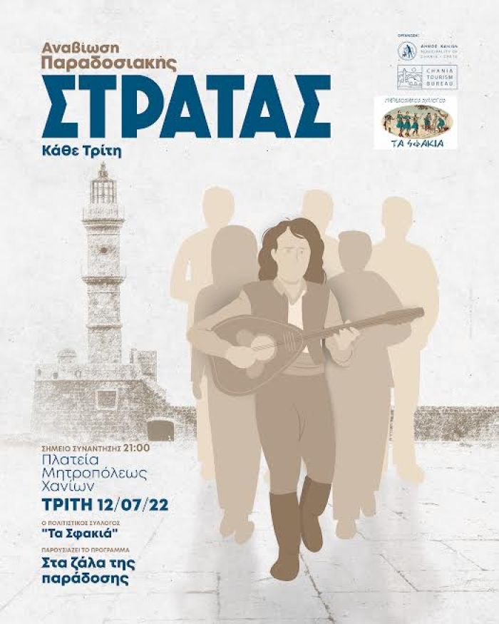 Με μεγάλη επιτυχία συνεχίζεται η αναβίωση της «Παραδοσιακής Στράτας»