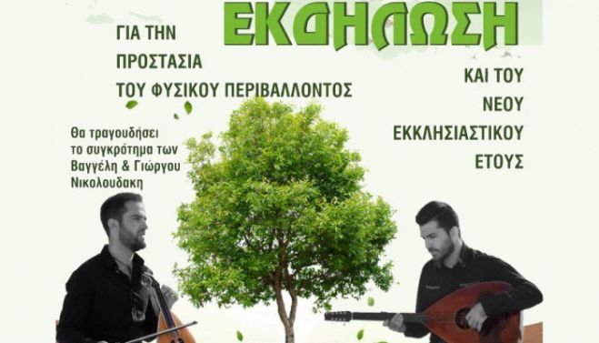 &Gamma;&iota;&omicron;&rho;&tau;ή &tau;&eta;&sigmaf; &Iota;&Mu;&Kappa;&Alpha; &gamma;&iota;&alpha; &tau;&eta;&nu; έ&nu;&alpha;&rho;&xi;&eta; &tau;&omicron;&upsilon; &nu;έ&omicron;&upsilon; &epsilon;&kappa;&kappa;&lambda;&eta;&sigma;&iota;&alpha;&sigma;&tau;&iota;&kappa;&omicron;ύ έ&tau;&omicron;&upsilon;&sigmaf;